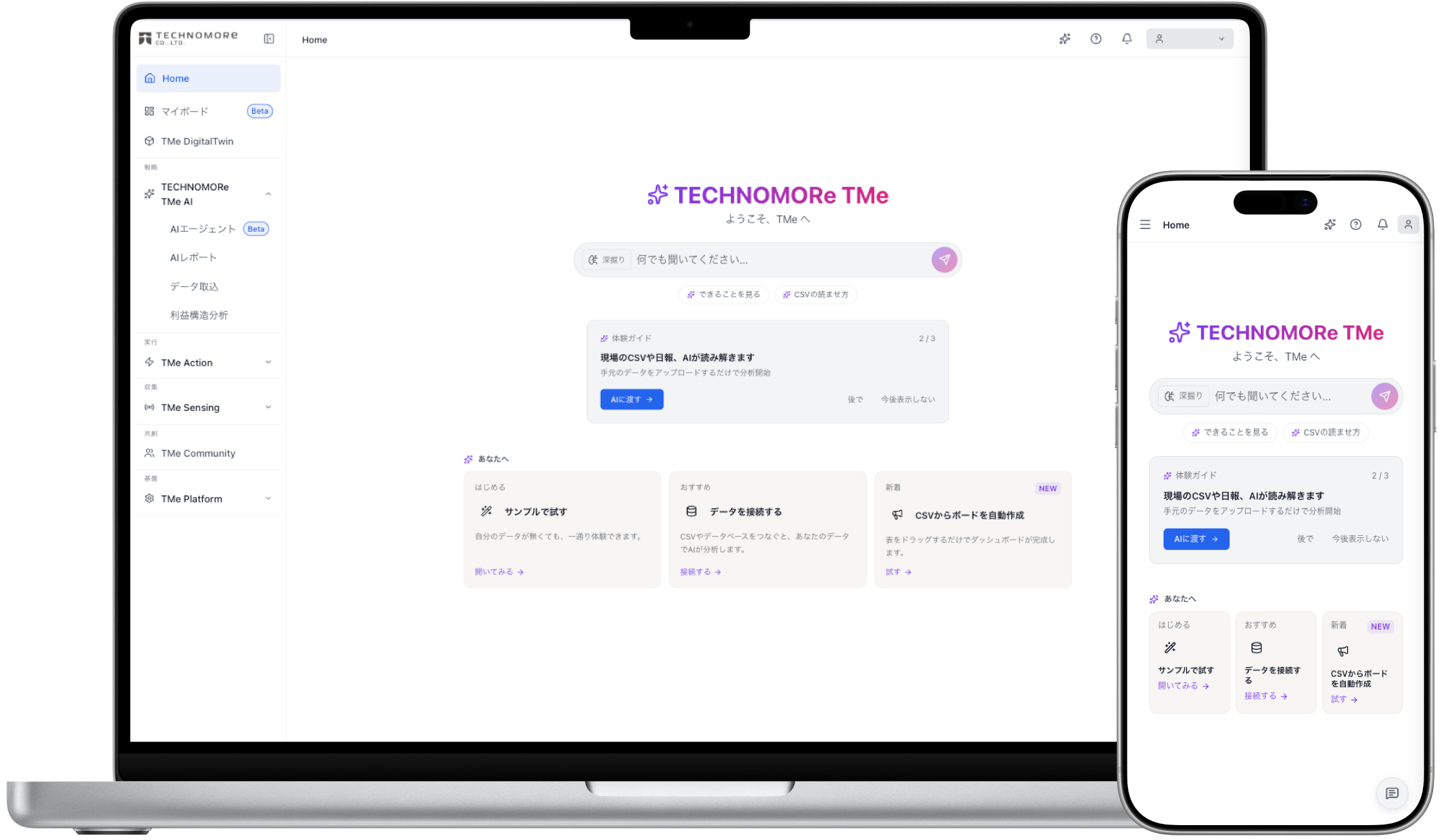 TECHNOMORe TMeのAIホーム画面（PC・スマートフォン）のモックアップ