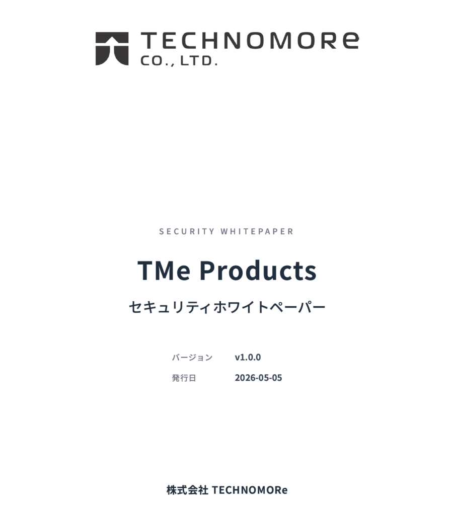 セキュリティホワイトペーパー 表紙
